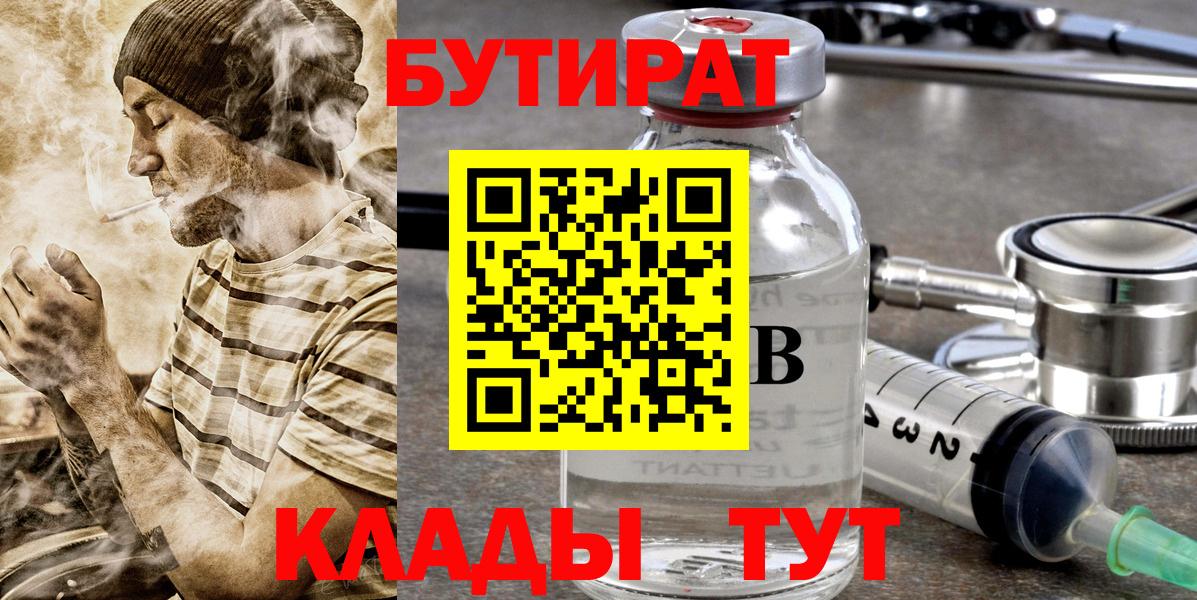 Ейск  БУТИРАТ GHB  Бутират  Вход с VPN 