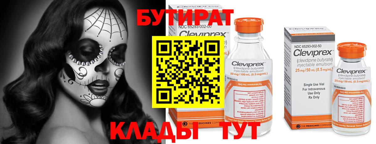 БУТИРАТ вода Ейск