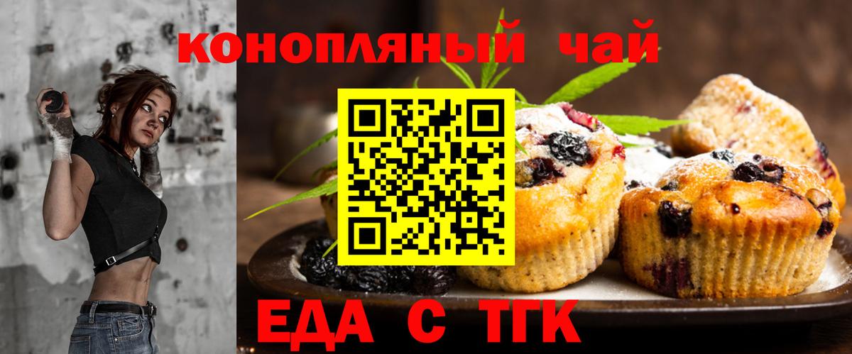 Ейск  Печенье с ТГК конопля  Вход с VPN 