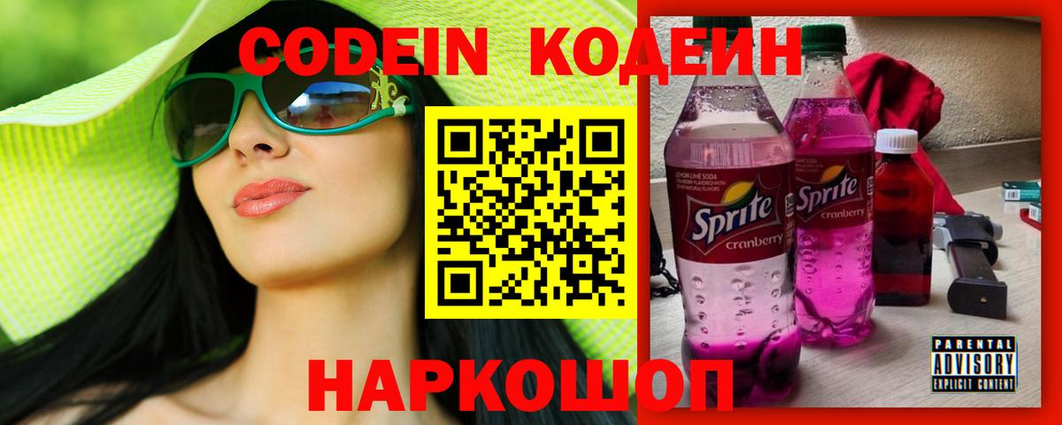 Codein Purple Drank Ейск