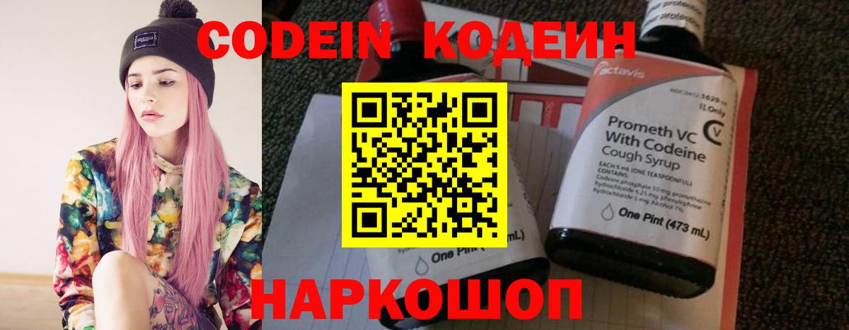 Ейск  Кодеиновый сироп Lean напиток Lean (лин)  Вход с VPN 
