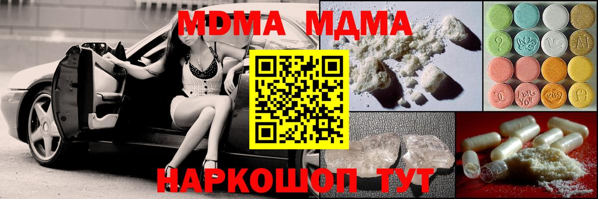 Ейск  МДМА VHQ  МДМА  MDMA crystal  Вход с VPN 