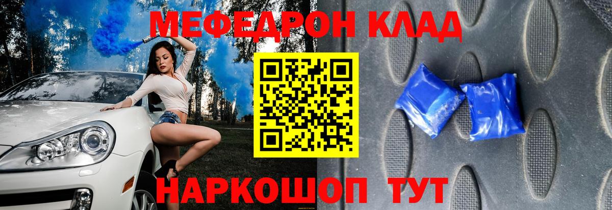 МЕФ VHQ  МЕФ mephedrone  Ейск  МЕФ  Мефедрон  дарнет шоп  Вход с VPN 