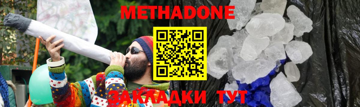 Метадон белоснежный Ейск