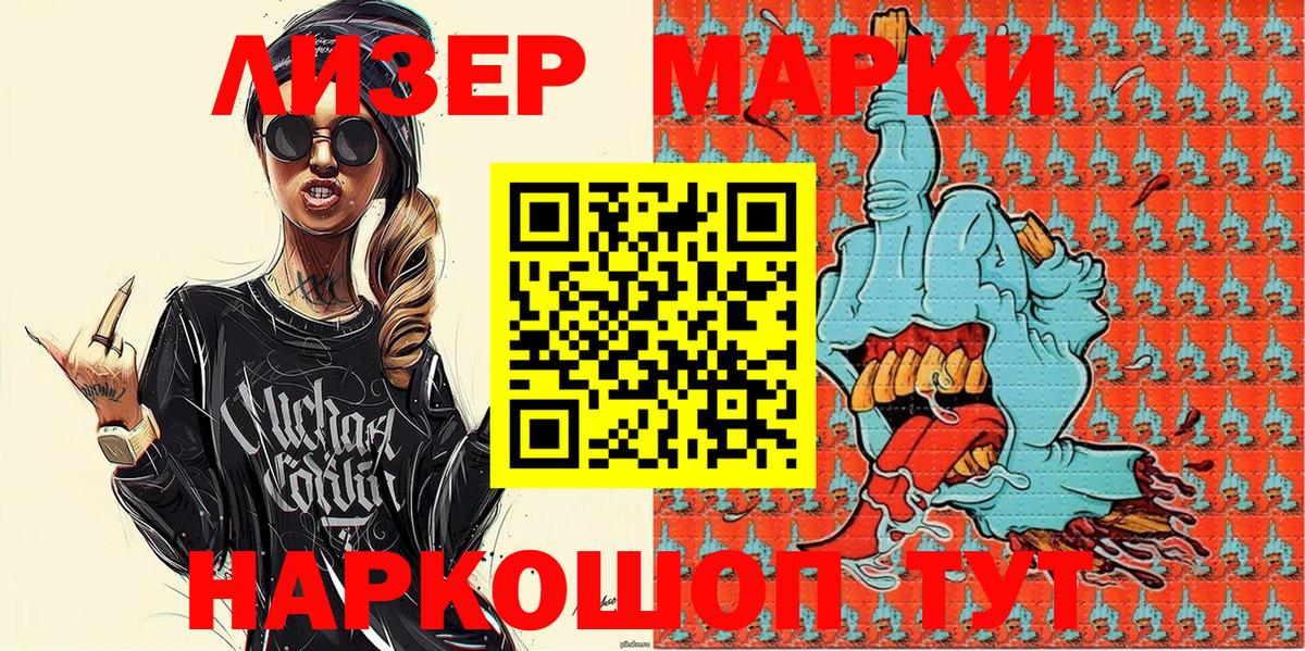 Марки NBOMe 1,5мг  Марки 25I-NBOMe  Ейск  Вход с VPN 